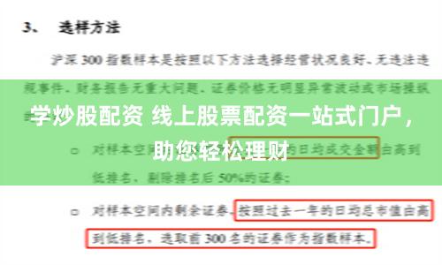 学炒股配资 线上股票配资一站式门户，助您轻松理财
